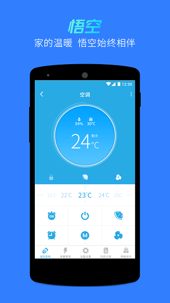 悟家app2