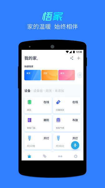 悟家app3