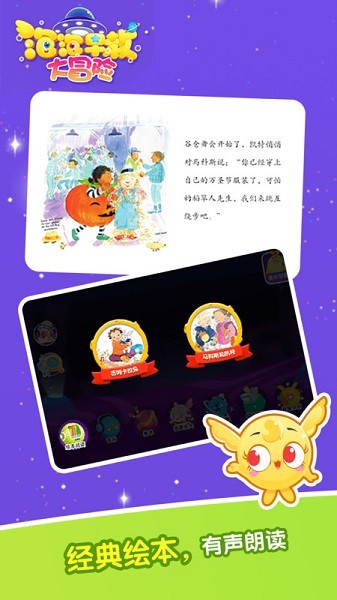 泡泡早教大冒险app1