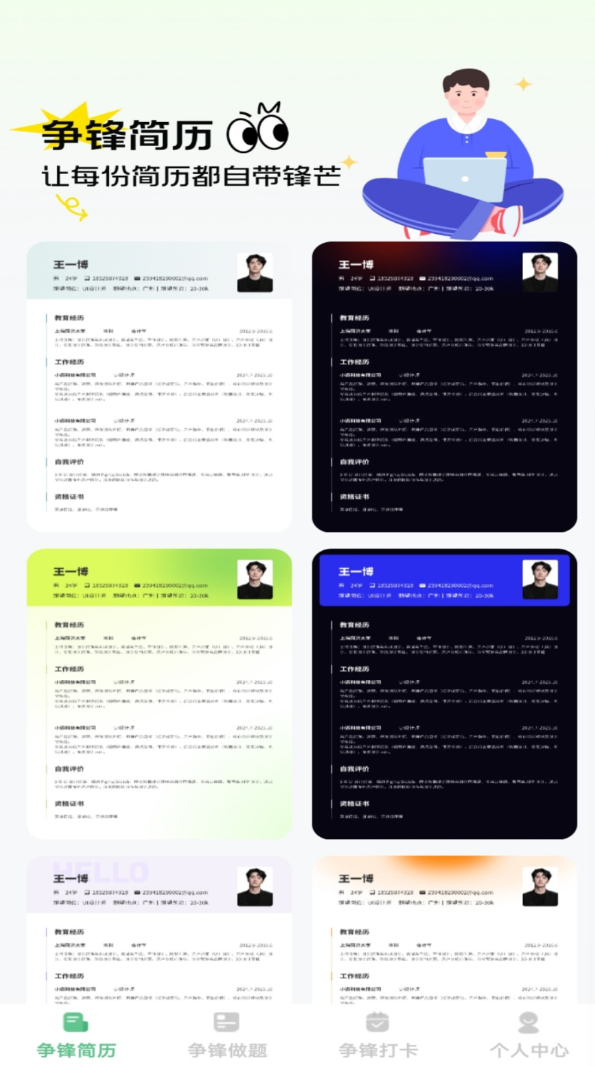 步步争锋手机版1