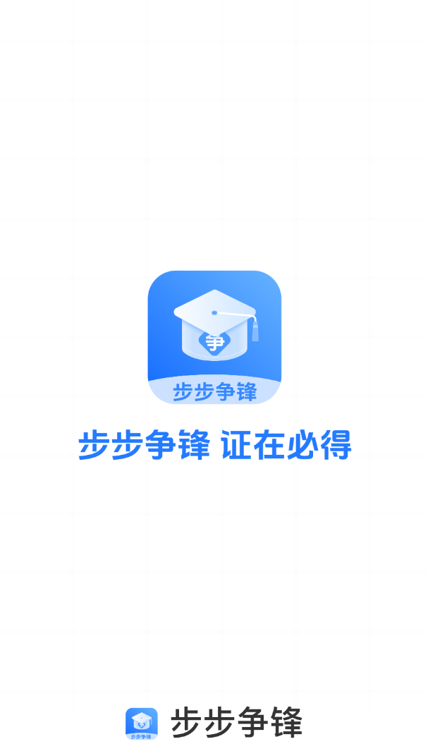 步步争锋手机版3