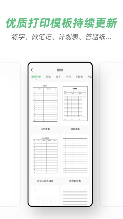 A4打印机app1