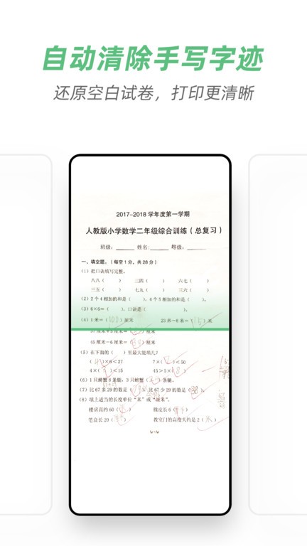 A4打印机app3
