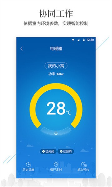 凡米智家app1