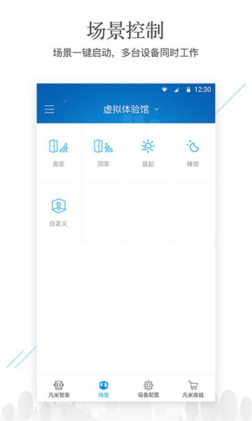 凡米智家app2
