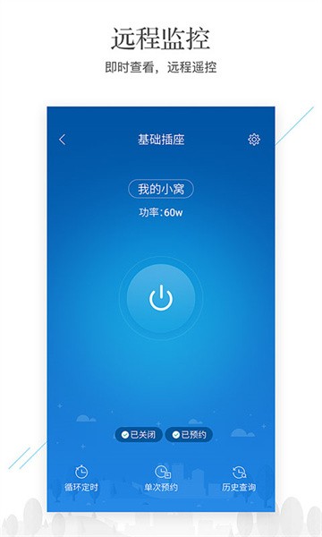 凡米智家app3