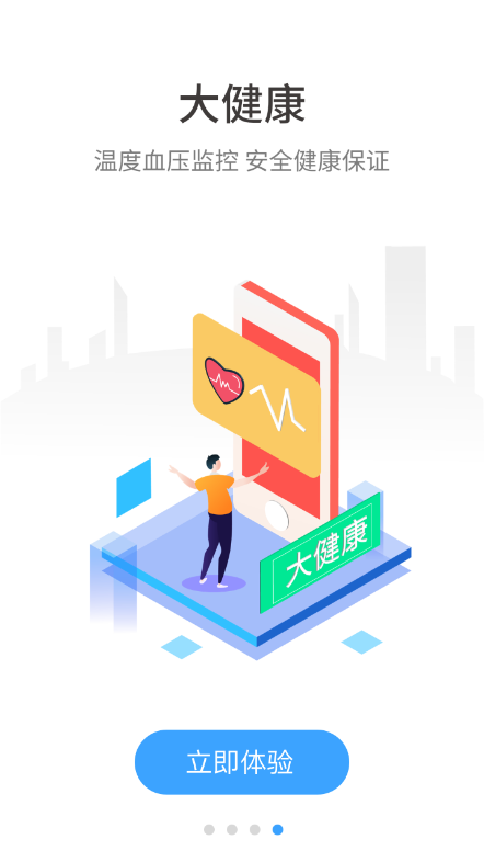 伴行app3