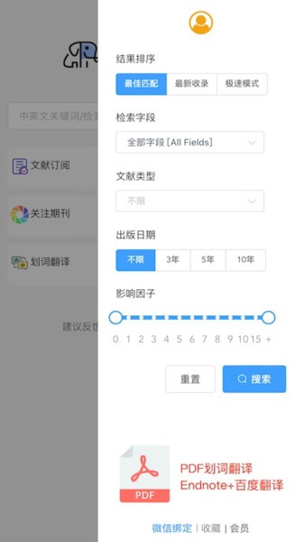 pubmed医学文献app1