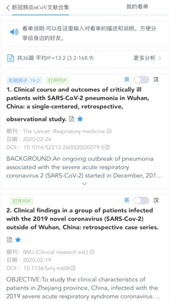 pubmed医学文献app2