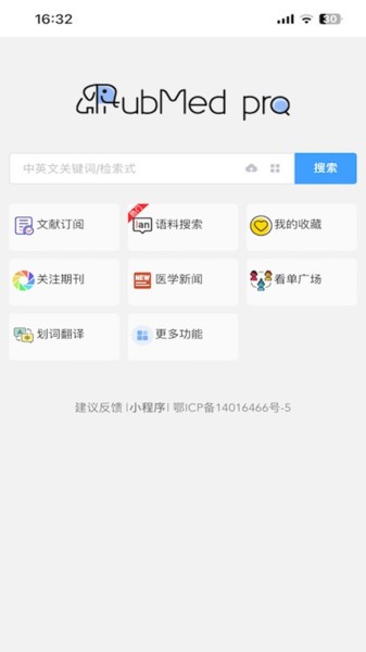 pubmed医学文献app3
