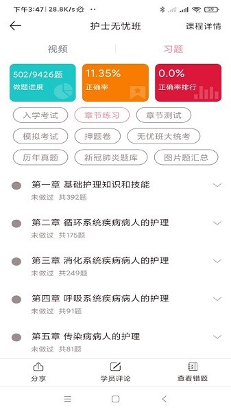 医护之家app1
