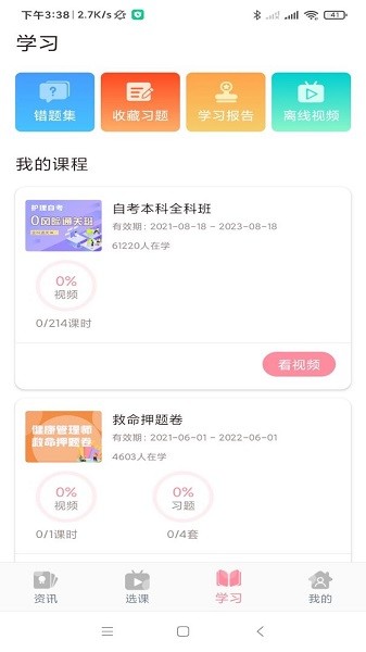 医护之家app2
