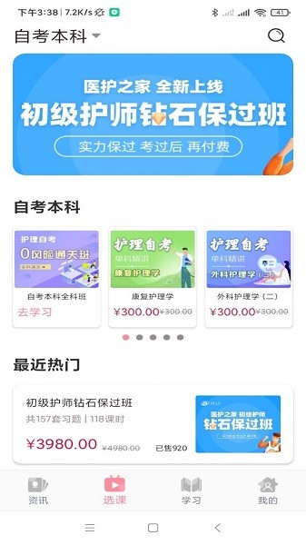 医护之家app3