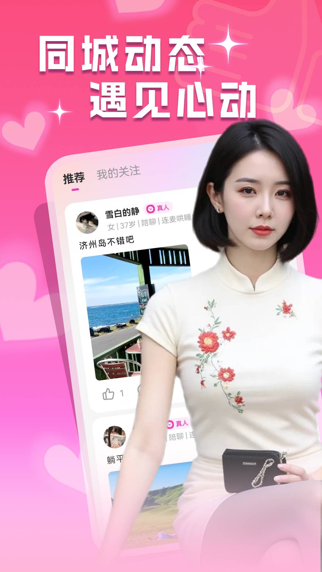 同城爱约会手机版2