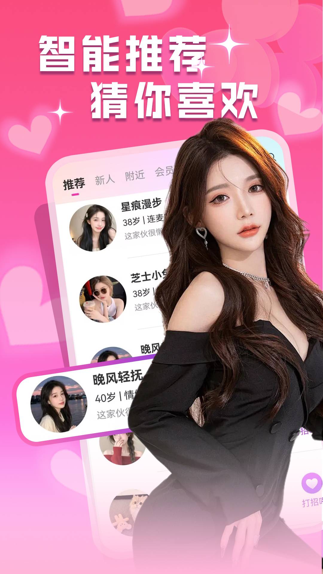 同城爱约会手机版4