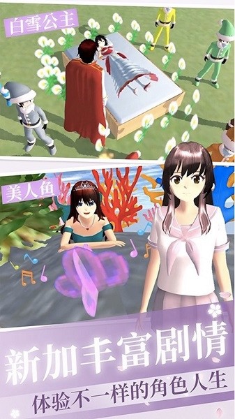 樱花校园模拟器2游戏3
