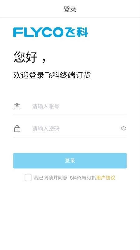 飞科终端订货安卓正版3