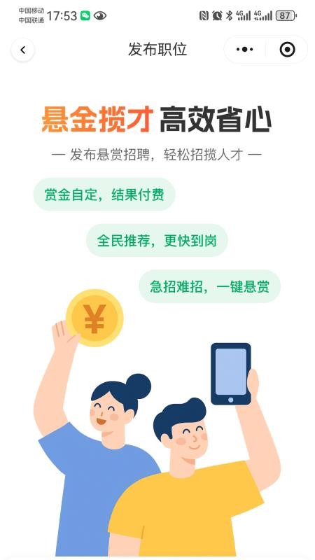 青荷职达安卓版3