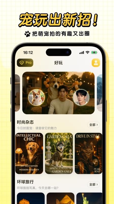 宠玩官网手机版2