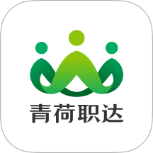 青荷职达官网版