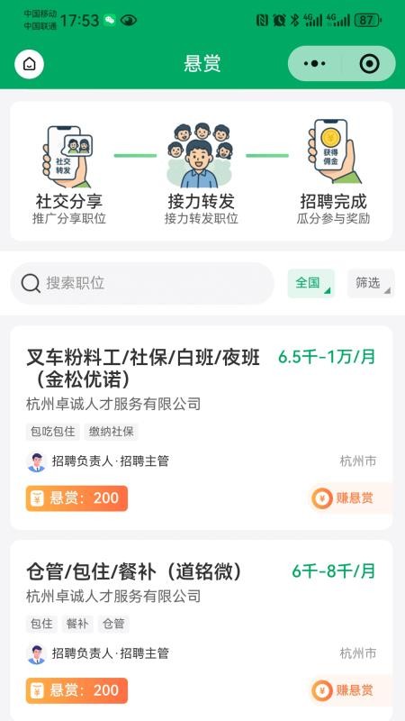 青荷职达官网版