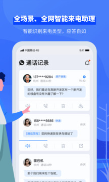 接听宝电话助理安卓正版3