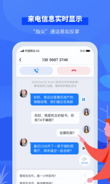 接听宝电话助理安卓正版