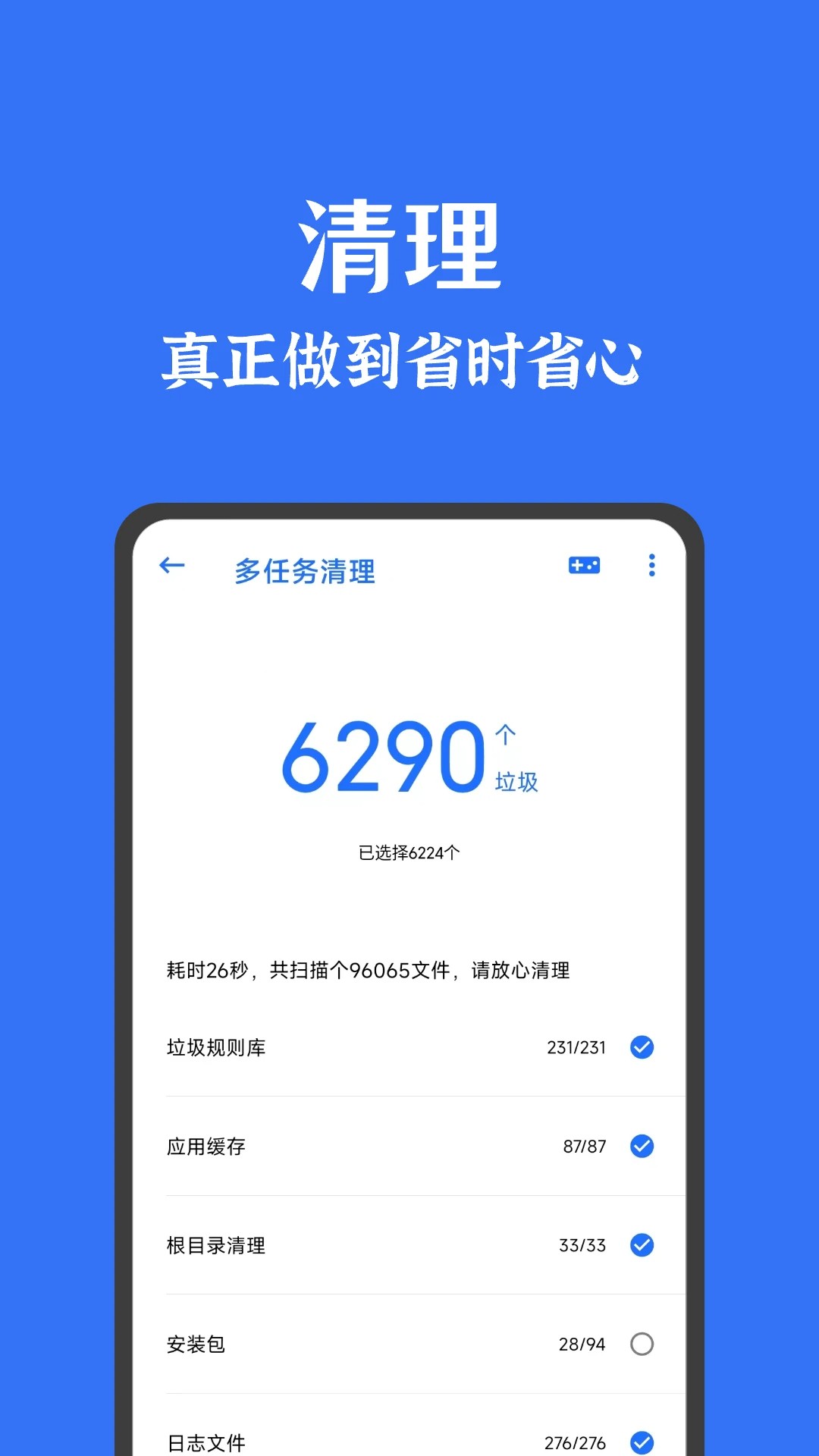 安卓清理君官网正版