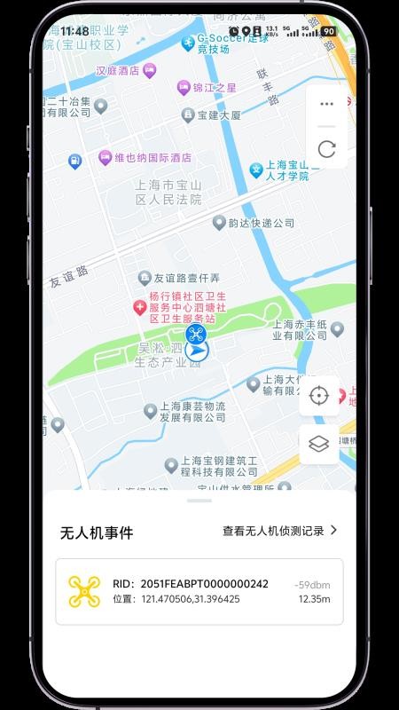 低空卫士官网手机版5