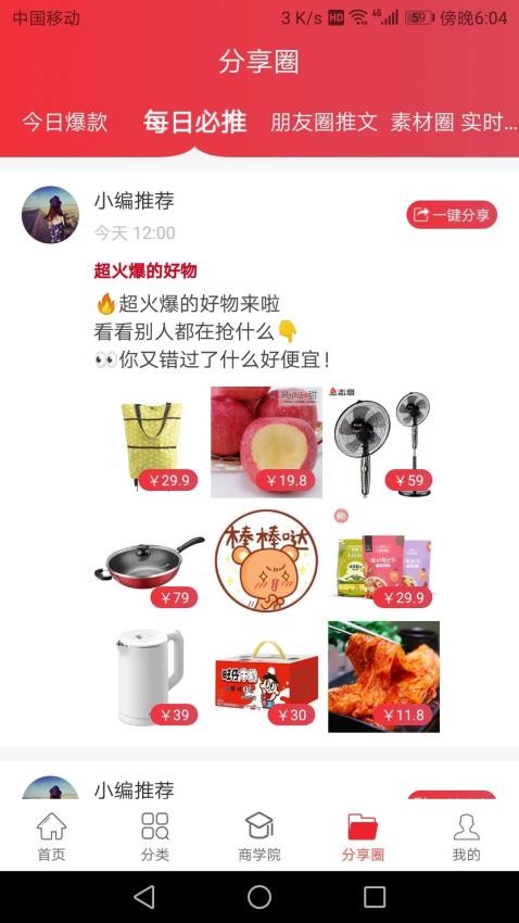 优享淘官网安卓版5
