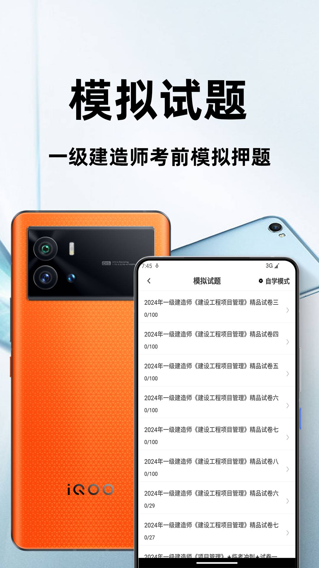 一级建造师百分题库app1