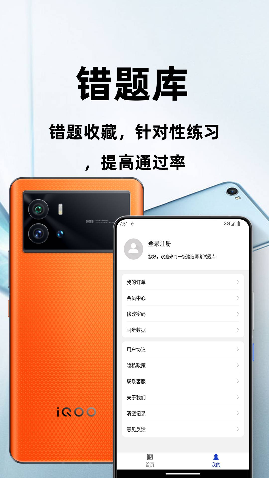 一级建造师百分题库app2