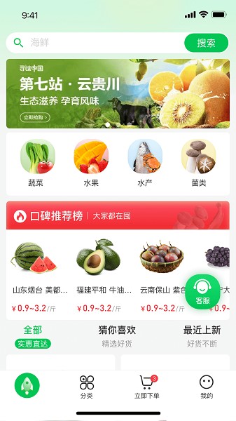 拼货优选app1