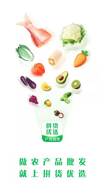 拼货优选app3