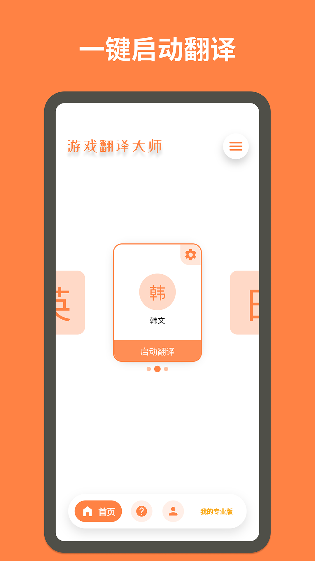 游戏翻译大师app1