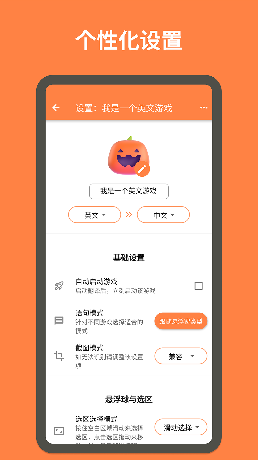 游戏翻译大师app2