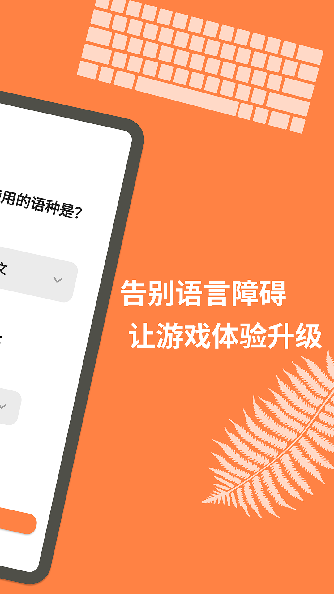 游戏翻译大师app3