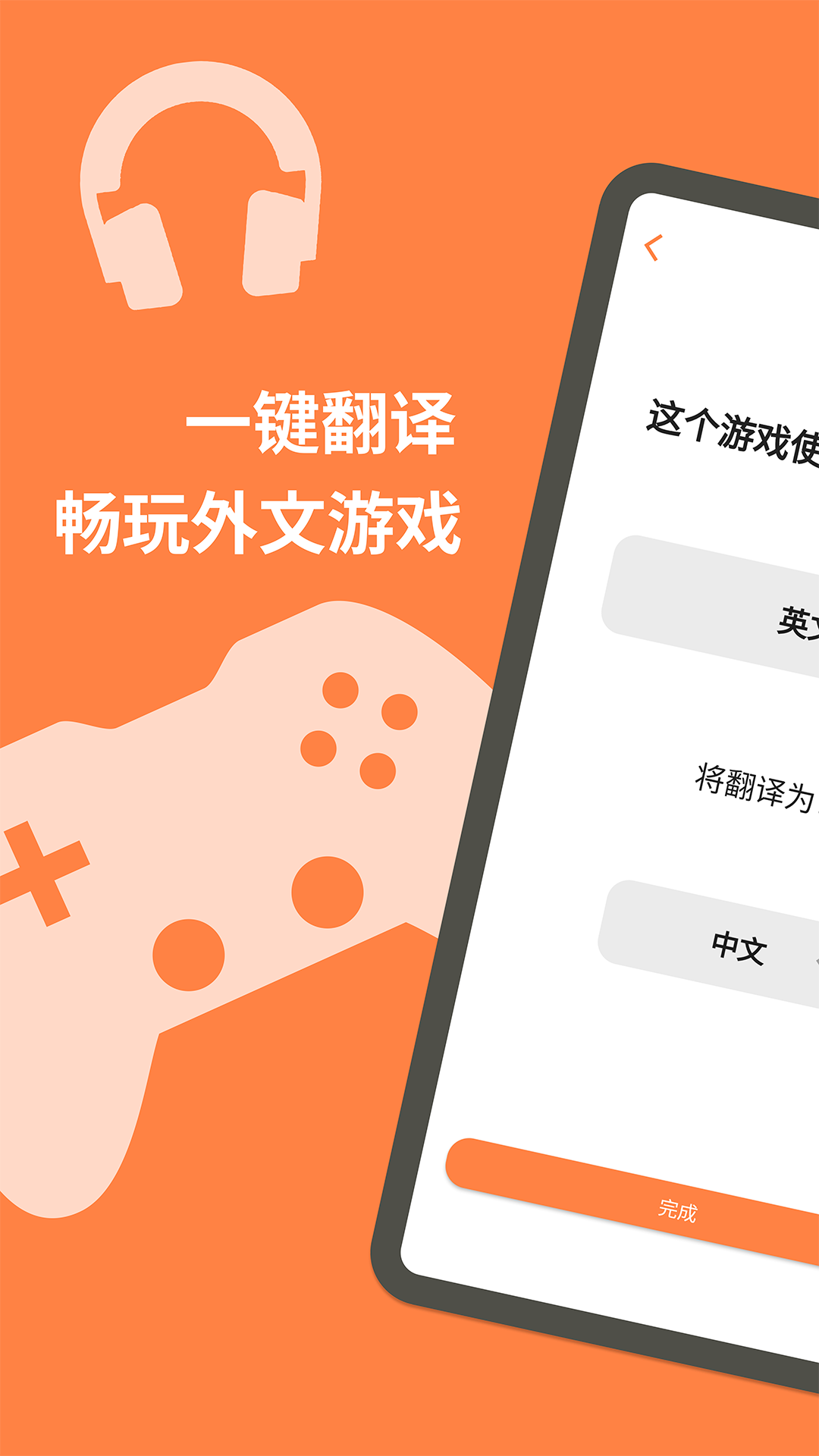 游戏翻译大师app4