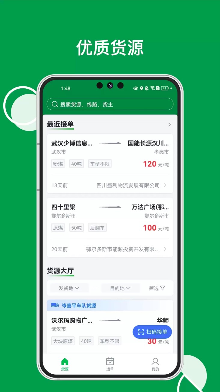 易能通物流司机app1