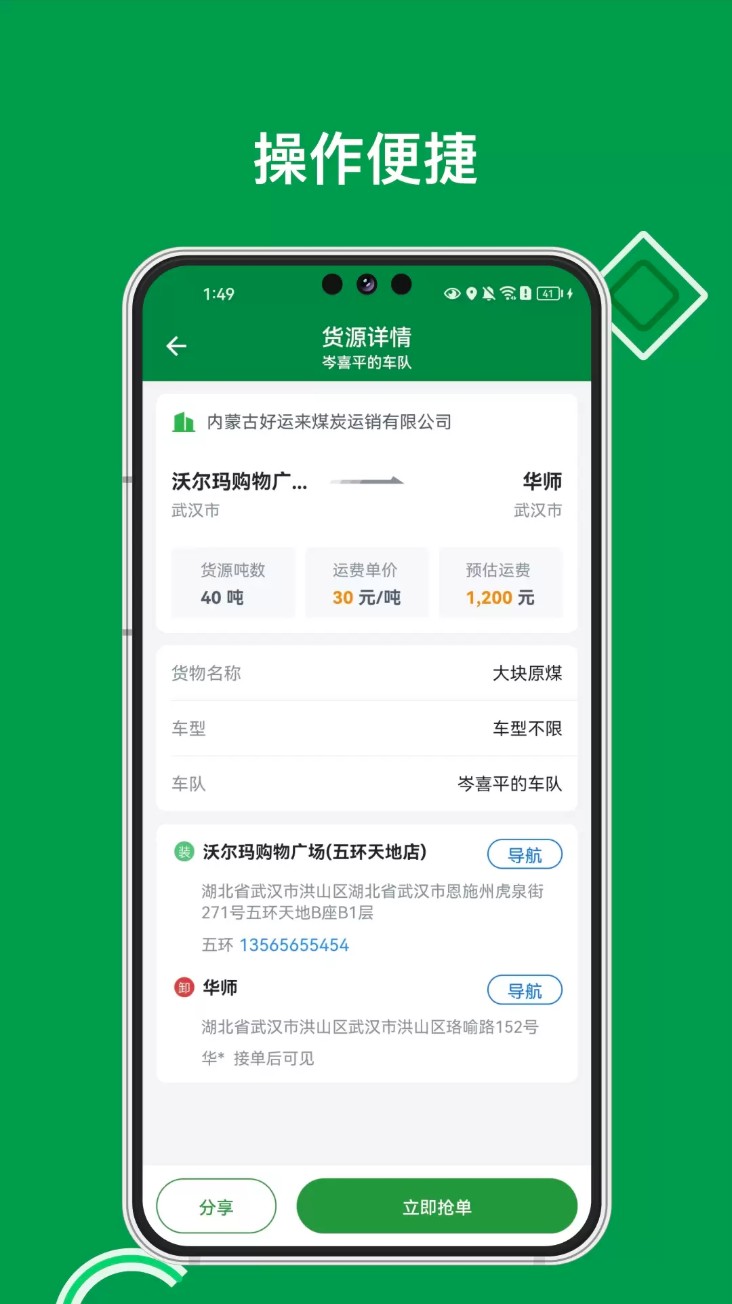 易能通物流司机app2