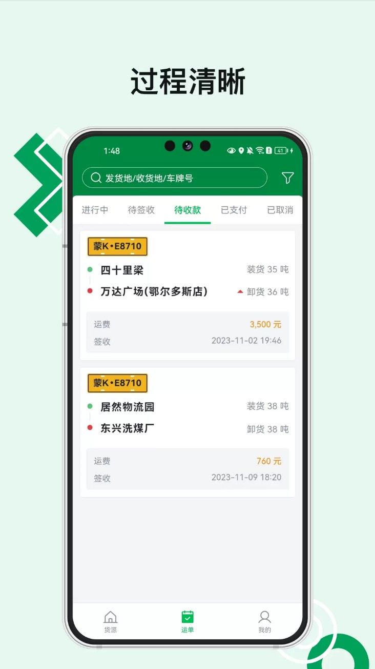 易能通物流司机app3
