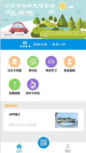 乐山交通服务app1