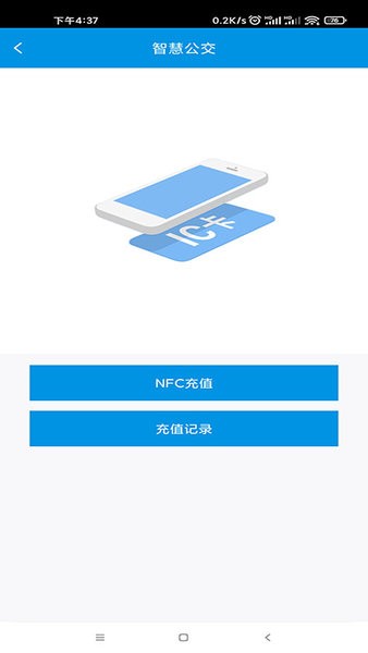 乐山交通服务app2