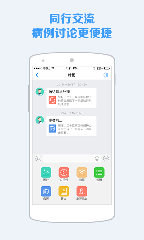 蓝牛医护app1