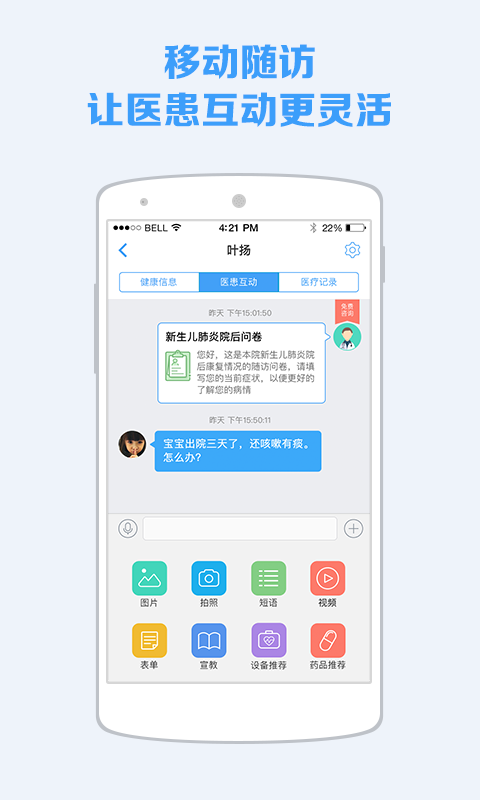 蓝牛医护app2