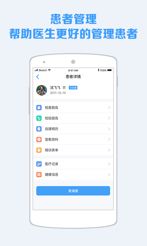 蓝牛医护app3
