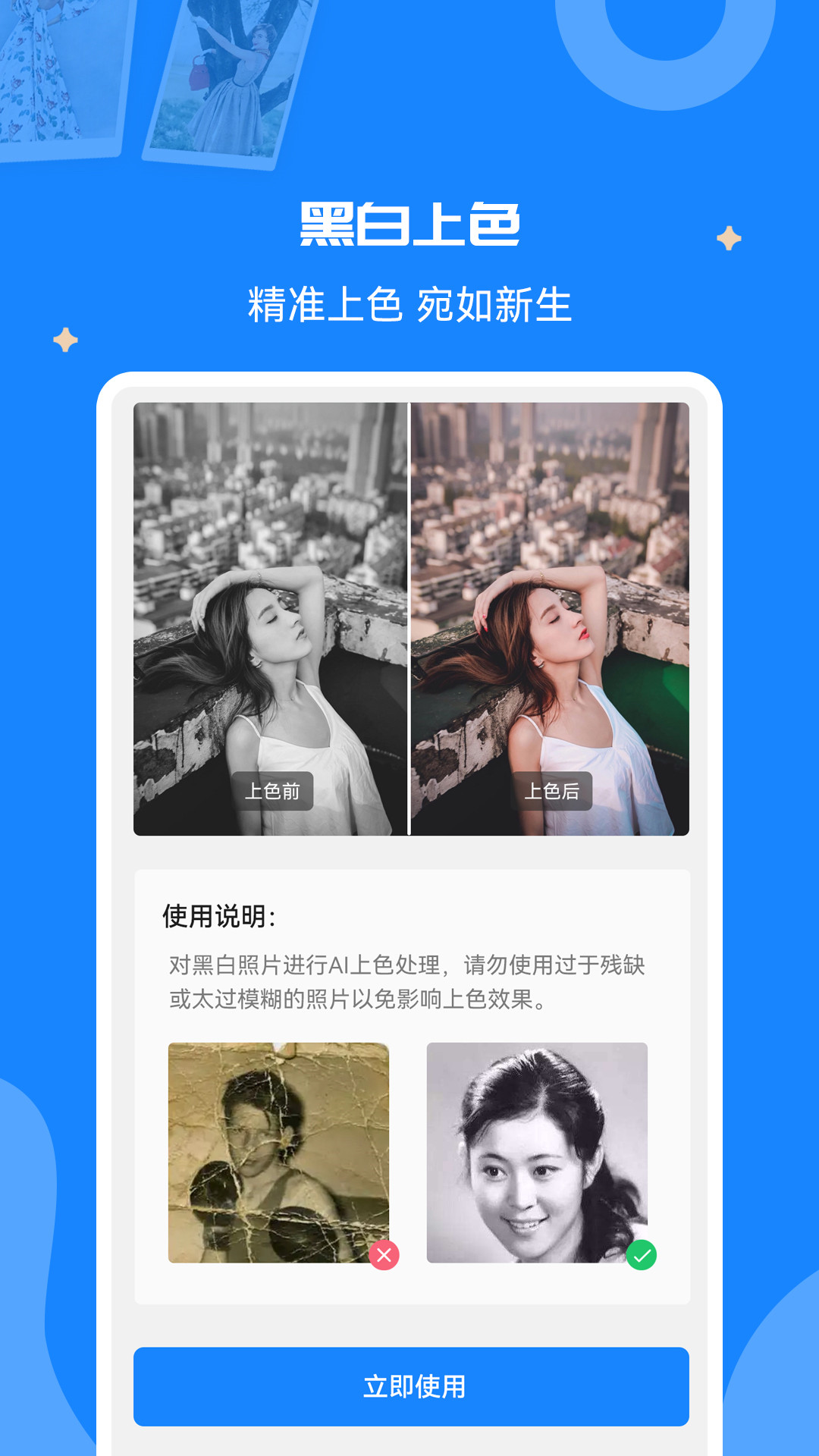 修复老照片app2