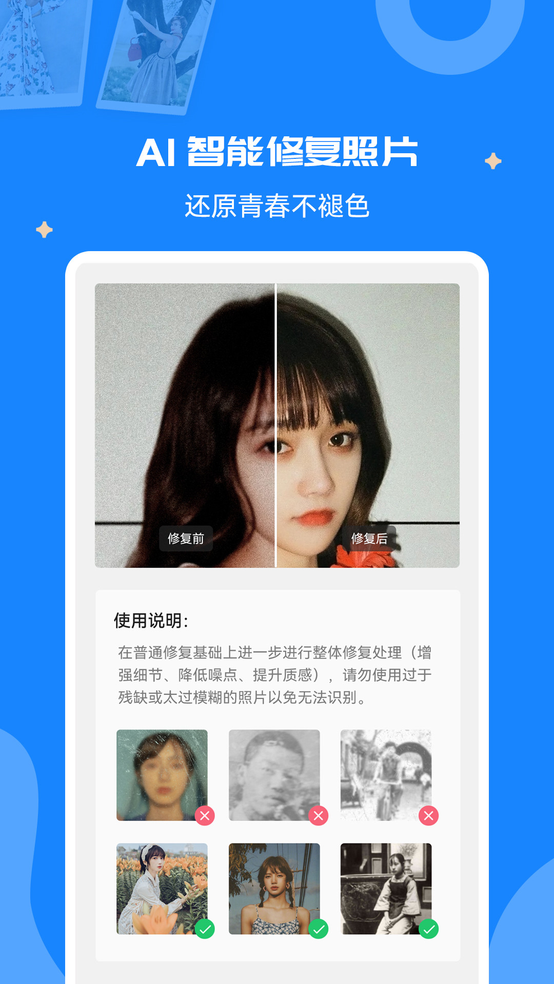 修复老照片app3