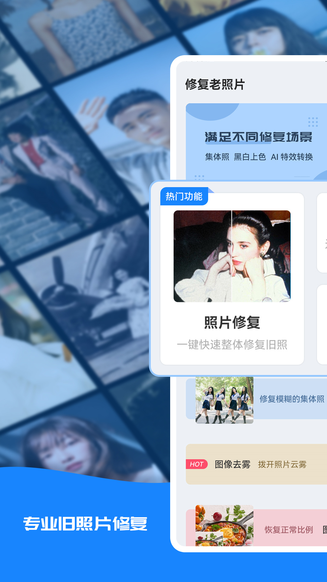 修复老照片app4