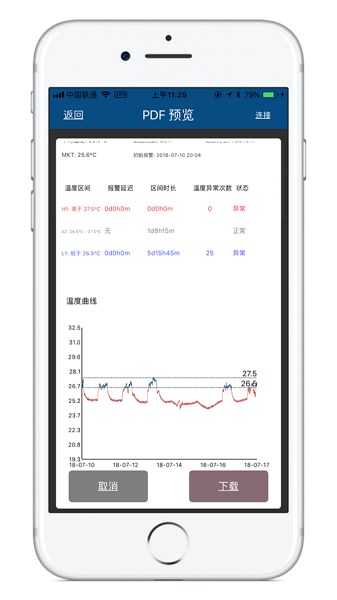 秒秒测冷链app1